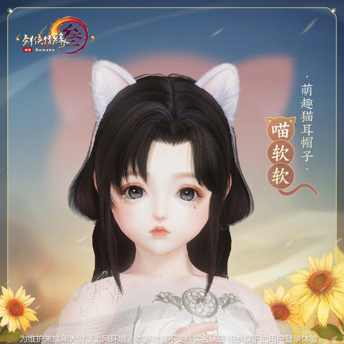 剑网三3外观 猫耳朵喵呜绒团礼盒 喵软软乌乌花扑扑