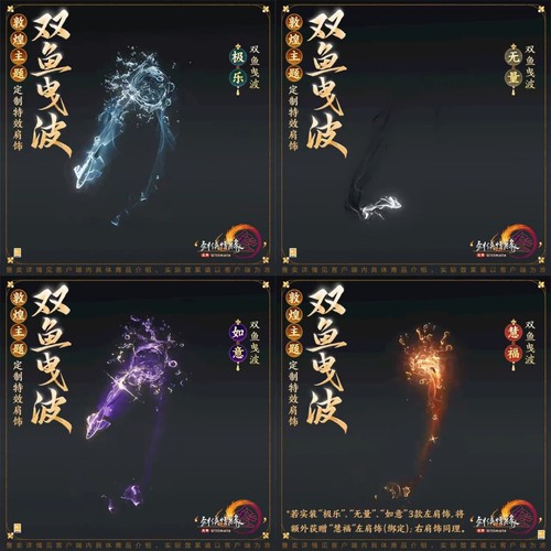 剑网3剑三无界外观双鱼曳波锦鲤特效肩饰蓝黑白紫极乐无量如意