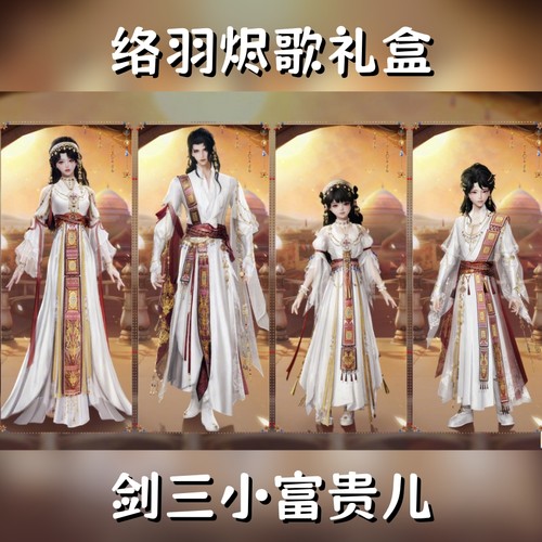 剑网3剑三外观馕盒子络羽烬歌礼盒黑白发衣服挂件宝钿摇香