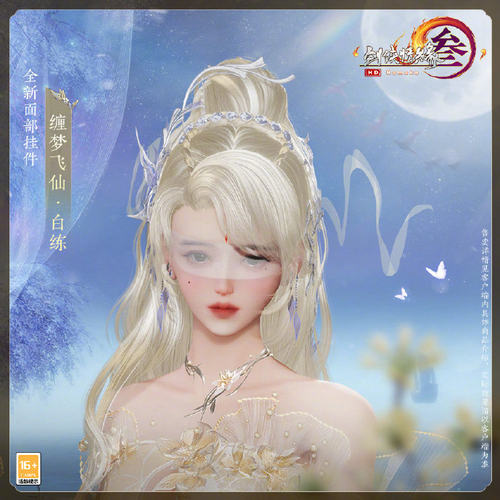 剑网3剑三外观 新面挂 黑白眼罩缠梦飞仙