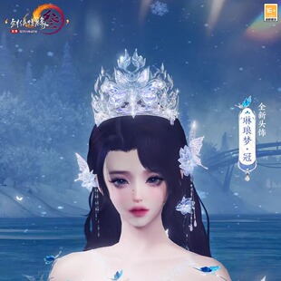 剑网3剑三无界外观三代新皇冠蝶语冠琳琅梦冠