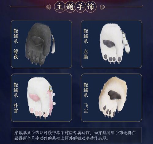 剑网3剑三外观 粉白手套猫爪轻绒爪扑雪飞尘漆夜点墨粉黑斑点爪
