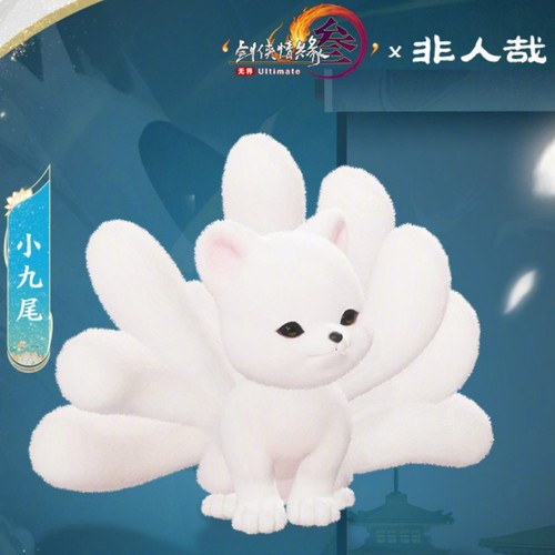 剑网3剑三无界外观 小九尾狐意洋洋