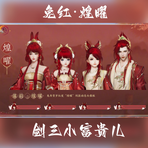 剑网3剑三外观兔红煌曜 霜落轻裘礼盒灵狐兔盒子衣服披风肩饰头像