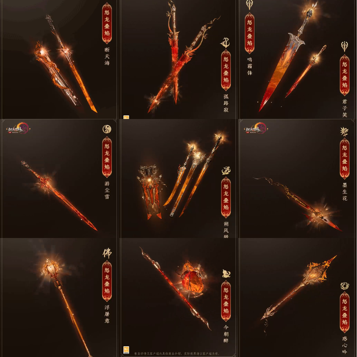 剑网3剑三外观 五代武器大师赛怒龙叠焰龙焰金戈盒像韵谱鸡红头像