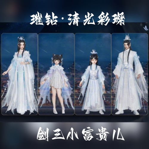 剑网三3外观 清光彩璨礼盒珠夜琉华蓝粉色钻石盒子黑白发衣服挂件