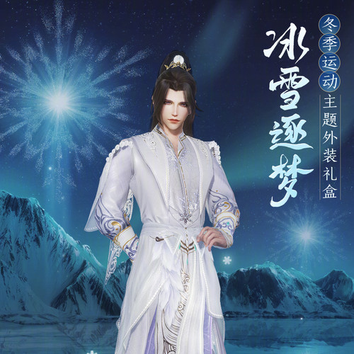 剑网3剑三外观 花滑盒子冰雪逐梦礼盒 花滑黑白发挂件速滑挂件