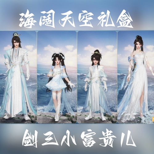 剑网3剑三外观海阔天空礼盒海龙盒子黑白发衣服挂件团团