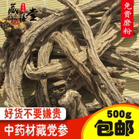 野生西藏香味好黨參中藥材無硫