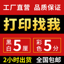 订图文快印服务 网上打印资料复印彩色极光黑白印刷宣传画册书本装