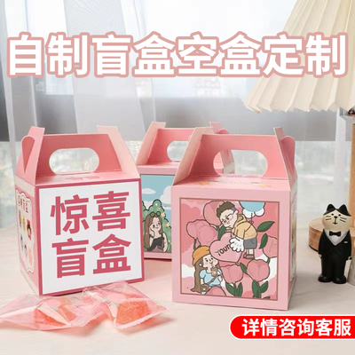 自制盲盒空盒定制包装盒礼品盒订做土特产水果纸箱定做印logo