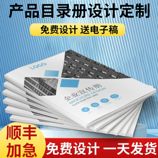 产品目录册设计说明书样本图册小册子书籍打印宣传页彩页