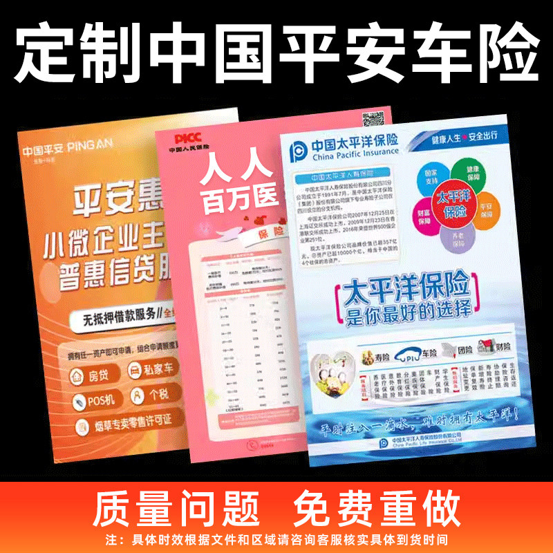 中国平安车险纸张印刷定制宣传页设计制作三折页画册a4a5纸张彩页订制dm单页海报定做招生开业说明书打印图片