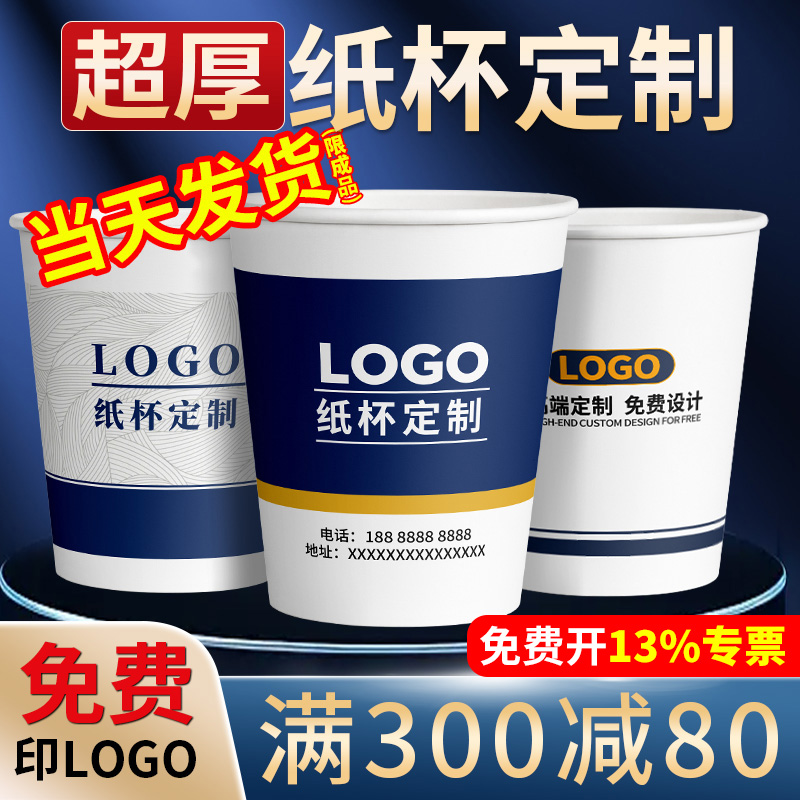 纸杯定制印logo一次性杯子加厚商家用水杯定做1000只订制广告