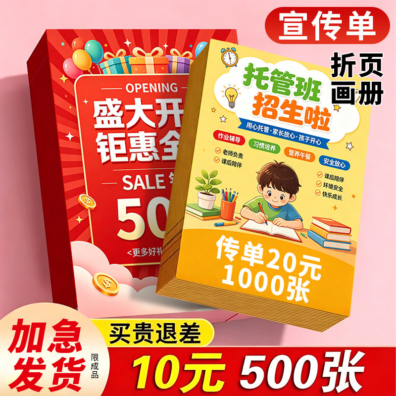 宣传单印制传单设计制作广告单页说明书小饭桌托管招生超市开业海报三折页a4a5彩页画册印刷dm单定制图片