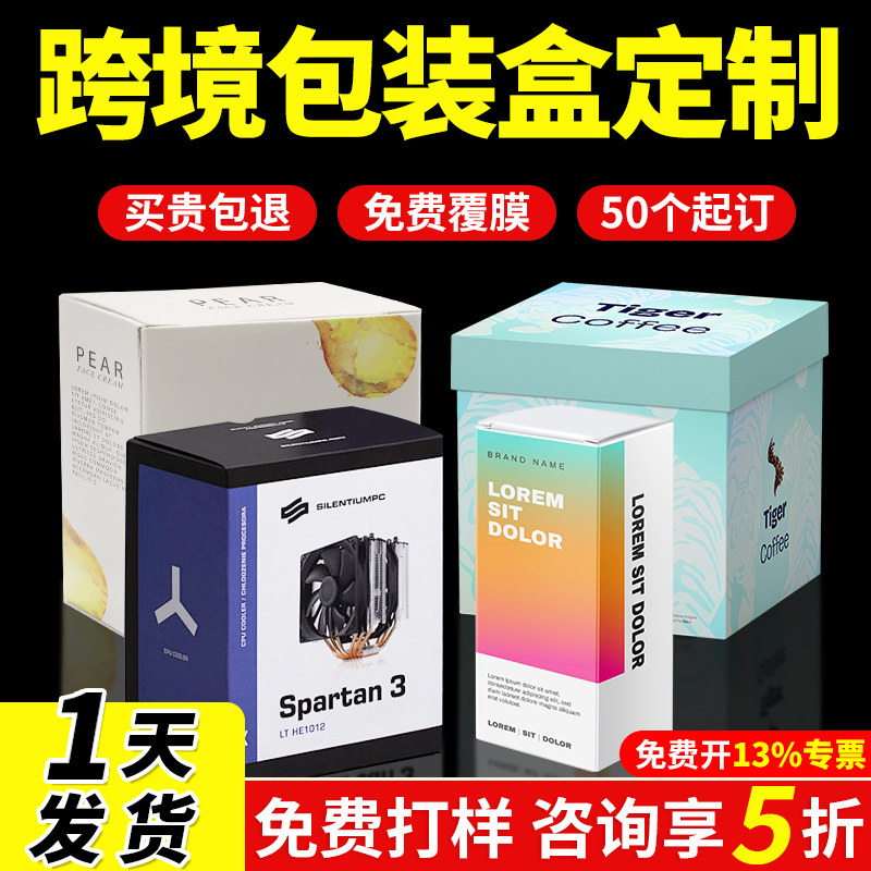 跨境包装纸盒定制亚马逊电商纸盒定做厂家印刷彩盒订制产品盒子