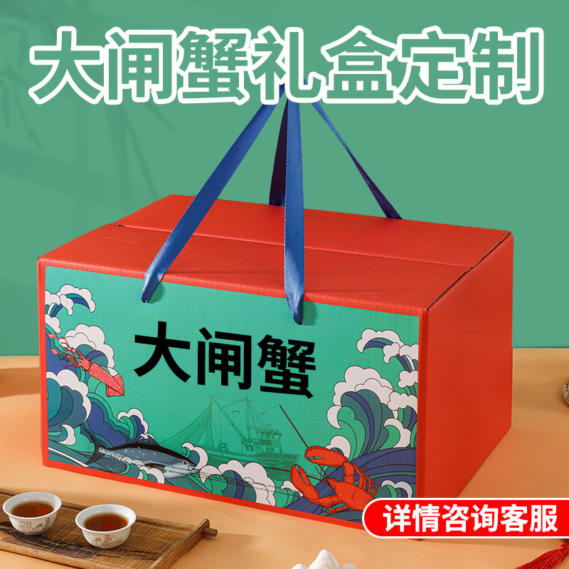 大闸蟹礼盒定制包装盒月饼礼品盒订做土特产水果纸箱定做印logo