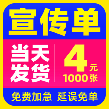 宣传单印制a4a5dm广告单页彩页定制折页双面印刷传单制作免费设计