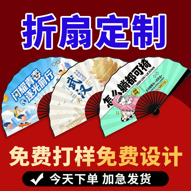 广告扇子定制个性来图定做绢布双面印刷宣传logo动漫图案宣纸折扇图片