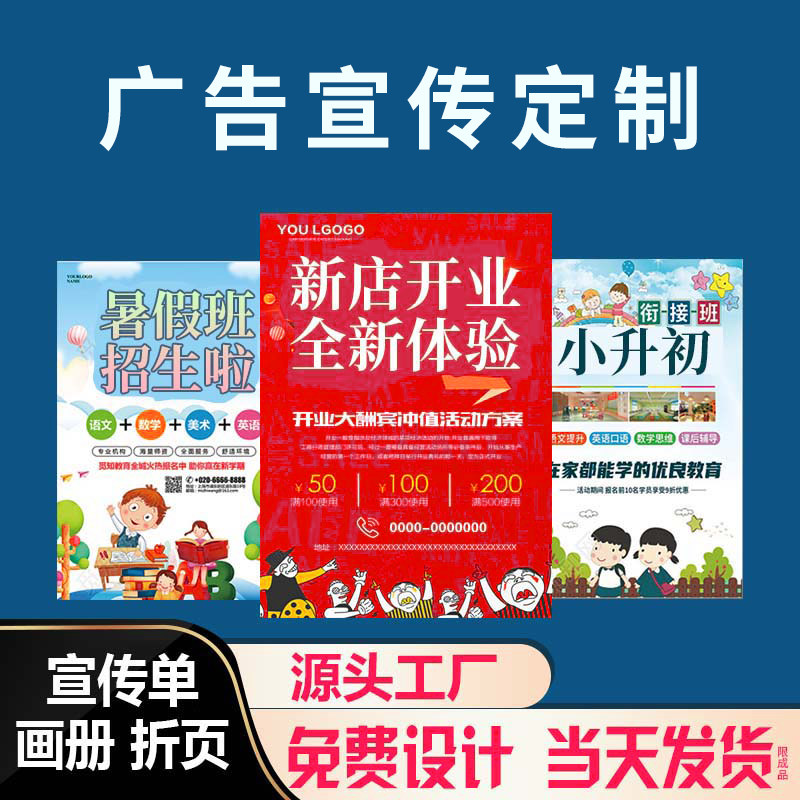 广告宣传单页印刷传单设计制作三折页画册设计制作a4a5纸张彩页订制dm单页海报定做招生开业宣传页说明书打印图片