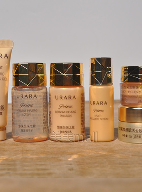 悠莱恒采之能奢宠水乳精华蜜紧颜面霜套装补水保湿抗老抚纹小样