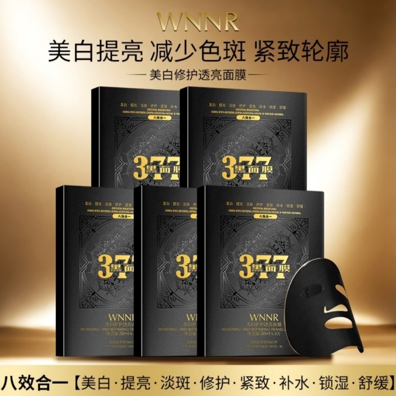 【拍一发五】美白修护透亮面膜八效合一保湿补水抗皱紧致提亮肤色