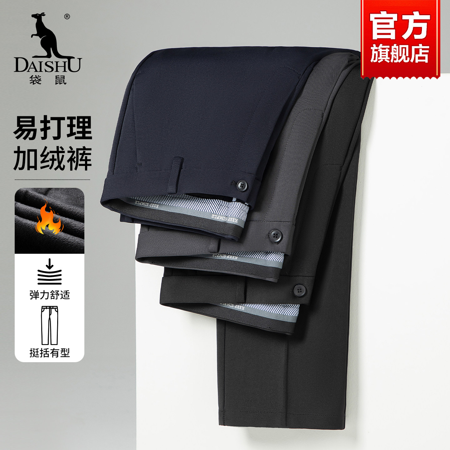 袋鼠休闲裤男款2025新款秋冬季商务休闲职业正装西装裤加绒直筒裤