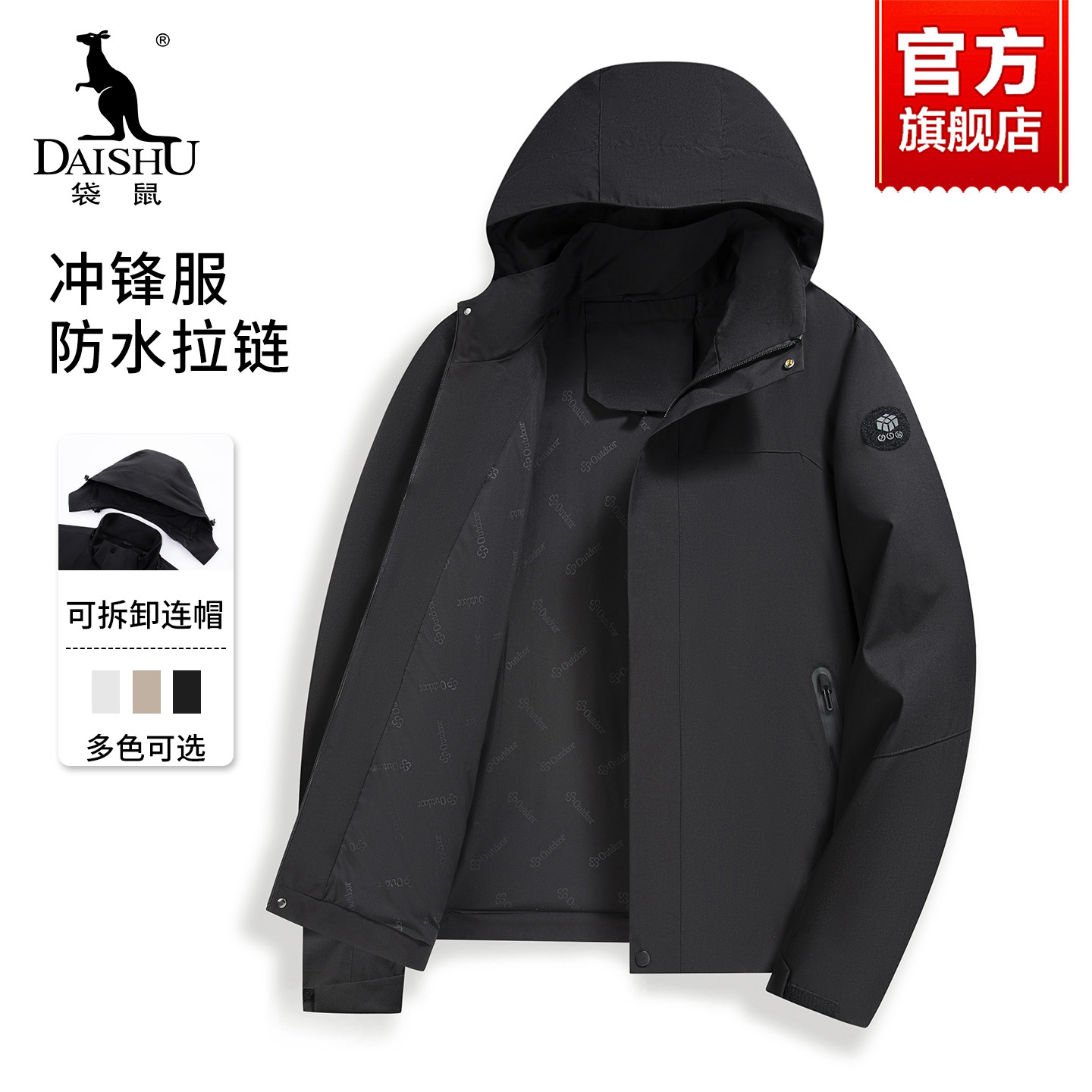 袋鼠春秋季冲锋夹克男士2025新款可拆卸帽户外登山服防风防水外套