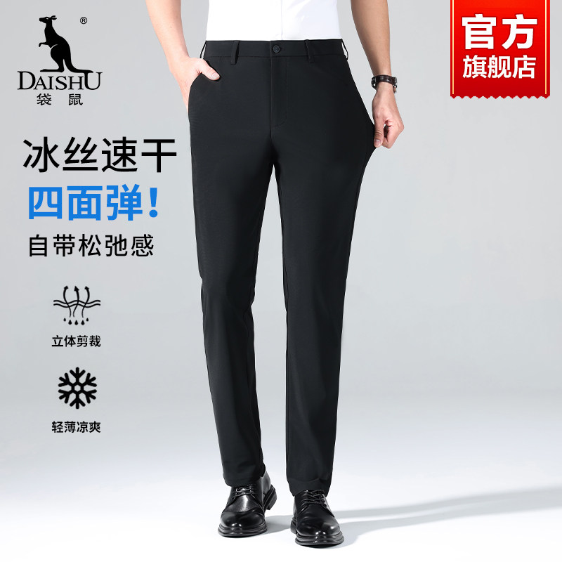 【冰丝四面弹】袋鼠西裤男款2025夏季薄款商务休闲直筒速干长裤男