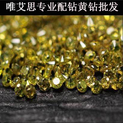 小黄钻石-天然裸钻彩钻钻石裸钻群镶嵌珠宝定制 配钻黄色钻石批发