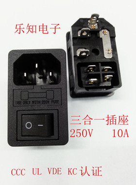 LECI电源插座  DB-14-F4 250v 10A 三合一品字插座 保险丝插座
