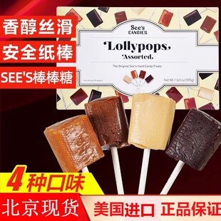 s时思喜诗棒棒糖595g混合4口味30支礼盒装 现货 see 直邮美国sees