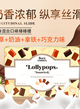 美国Sees Candies喜诗巧克力棒棒糖混合多种口味糖果30支礼盒