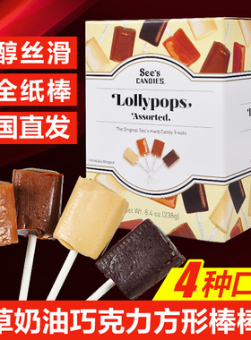 A美国See'scandies喜诗时思香草奶油巧克力棒棒糖四种口味礼盒