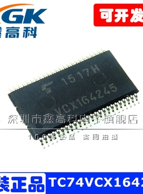 TC74VCX164245 VCX164245 贴片TSSOP48 总线收发器 芯片 原装包邮