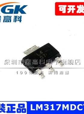 LM317MDCYR线性稳压器L4 07 贴片SOT223全新原装可直拍可包邮配单