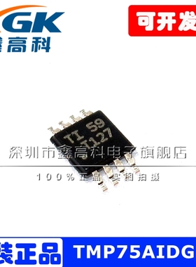 TMP75AIDGKT T127 贴片MSOP8温度传感器全新原装IC芯片可直拍包邮