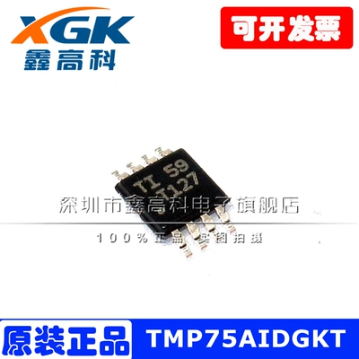 TMP75AIDGKT T127 贴片MSOP8温度传感器全新原装IC芯片可直拍包邮