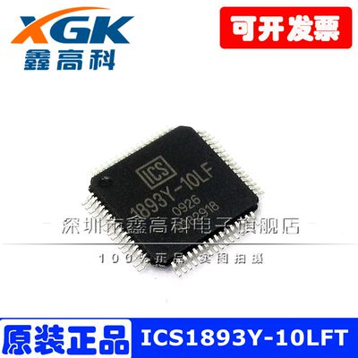 ICS1893Y-10LFT 1893Y-10LF 贴片QFP64 芯片 可直拍 原装包邮