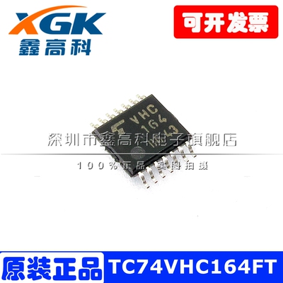 TC74VHC164FT VHC164 贴片TSSOP14 逻辑IC 集成电路 原装包邮