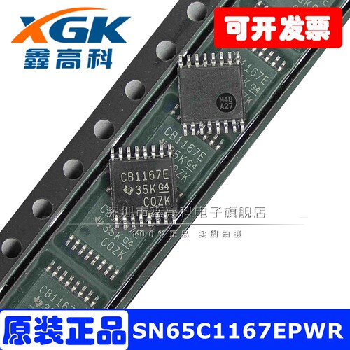 SN65C1167EPWR双路差分驱动器IC