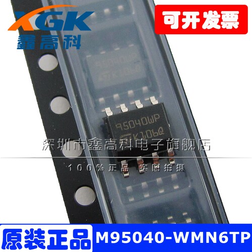 【鑫高科】M95040-WMN6TP 95040WP存储器4KB贴片SOP-8 原装IC芯片