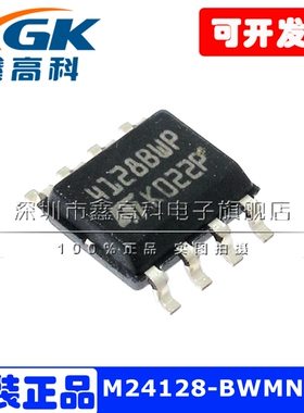M24128-BWMN6TP贴片SOP8存储器IC芯片4128BWP可直拍128KB原装包邮