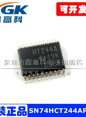 鑫高科SN74HCT244APWR逻辑IC芯片HT244A贴片TSSOP-20全新原装直拍
