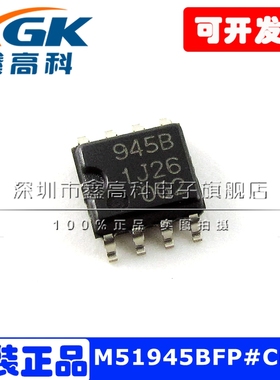【鑫高科】M51945BFP 945B 贴片SOP-8全新原装电压测试IC芯片直拍