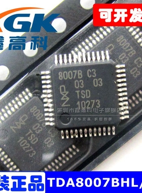 鑫高科TDA8007BHL/C3 8007B C3贴片QFP48 全新原装接口IC芯片直拍