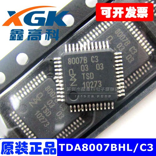 鑫高科TDA8007BHL/C3 8007B C3贴片QFP48 全新原装接口IC芯片直拍