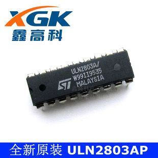 鑫高科-ULN2803AP ULN2803A 直插DIP18 可直拍 全新原装