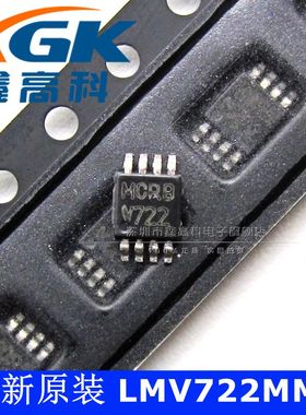 鑫高科-LMV722MMX 打字 V722 贴片MSOP8 可直拍 全新原装