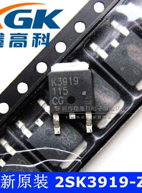 鑫高科-2SK3919-ZK-E1-AZ K3919 贴片TO-252 可直拍 全新原装